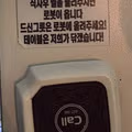논란이 된 식당의 퇴식벨