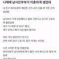 남사친 부부의 이혼 위기를 초래한 사연