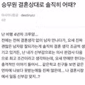 결혼 시장에서 인기 많은 승무원의 위상