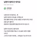 밤에 씻지 않는 남편 때문에 고민인 사연