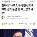 청와대 나무호 공격에 대해 강력 규탄