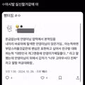 엽떡 매장에서 안영미를 목격했다는 후기