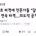 나무호 피격 사건 전문가들이 분석한 의도적 공격의 정황