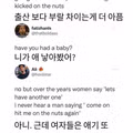 출산 보다 부랄 차이는게 더 아픔