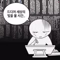 일본에서 인정받은 베도웹툰의 최신 근황