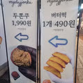 두쫀쿠 버터떡의 현재 모습
