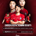 북중미 월드컵 대표팀 평가전 2경기 일정 확정