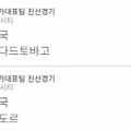 월드컵 최종 평가전 일정 확정