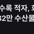 132만 수산물 유튜버가 전하는 현실적인 이야기