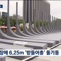 광화문 광장 감사의 정원 준공 논란