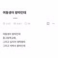 왕따 당하는 여동생의 성격 교정 가능할까요
