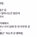 출근이 행복하다는 사람의 실제 반응