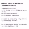 꽃선물을 줬는데 기분 나빠하는 시어머니