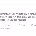 구직 활동 중 겪는 분노의 순간들