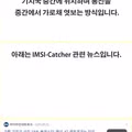 핸드폰 도청과 조직스토킹의 상관관계에 대하여
