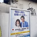일본에서 진행 중인 한국 남성 결혼 광고