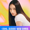 SNL 크리스탈 방청신청