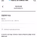 마라톤 대회 환불 문의 게시판의 충격적인 반응