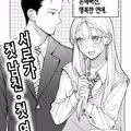 교내 아이돌 여고생의 남자친구 만화