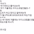 겨울철 아이스크림 판매가 중단되는 이유