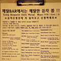 고인물 락 음악만 틀어주는 메탈바 근황