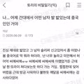 실수로 중국인 발을 밟은 한국인의 반응