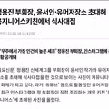 윤서인의 황당한 보은 방식