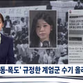 윤석열 캠프 전 대변인 518 왜곡 도서 공유 논란