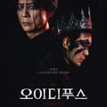 다시 한번 왕의 자리에 오른 최수종