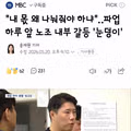 파업 전 노조 내부 갈등 심화