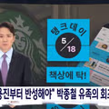 박종철 열사 유족의 충고와 정용진 회장의 반성