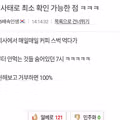 스타벅스 논란을 바라보는 특정 커뮤니티의 반응