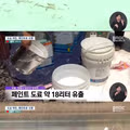 아파트 공사 중 실수로 하천에 페인트 유출