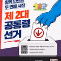 제2대 공통령 선거 결과