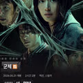 오늘 개봉한 <군체> 에그지수