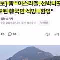대통령 극대노하고 하루만에 풀어줌