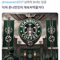 스타벅스 아군인지 적군인지 헷갈리는 상황