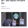 폭언에 시달리는 스타벅스 직원들의 현실