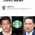 스타벅스 불매 운동에 대한 생각
