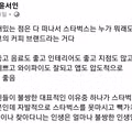 스타벅스 논란 속에서도 소신 있게 응원하는 사람