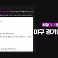 식당이나 술집에서 야구 중계 보려면 연 1억 원 내야 한다