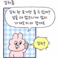 엄마에게 김치 부탁하는 자취생의 모습