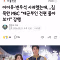 사과한 아이유와 변우석 그리고 침묵하는 MBC