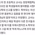 붕어빵 사줬는데 아동학대로 신고당한 교사