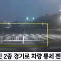 철인 3종 경기 도로 통제 중 발생한 사고 영상