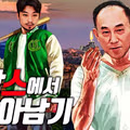 침착맨 방송 출연 후 인생 전성기를 맞이한 60대