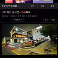 스타벅스까지 찾아온 감시단 상황