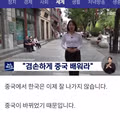 MBC 뉴스에서 중국에 대해 겸손하게 배우라고 언급한 논란