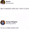 분노가 고스란히 느껴지는 SNS 답글