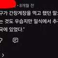간장게장을 처음 맛본 일본인의 솔직한 반응